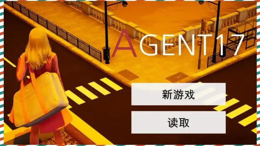 特工17 地图探索 展示图 8