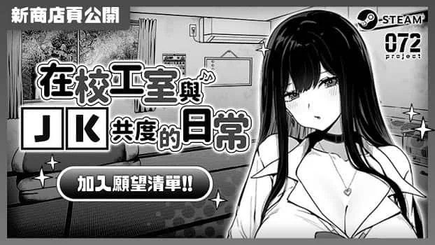 在校工室與JK共度的日常 场景演出 预览图 5