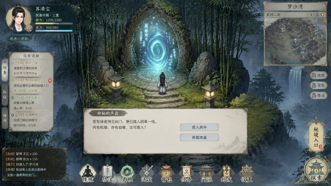谪仙索欢录 任务推进 实机截图 3